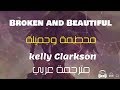 Broken and Beautiful - kelly Clarkson مترجمة عربي