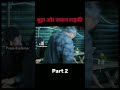 Part 2 Cita 2024 Movie Explained In Hindi ब ढ पत और जव न ब व Movie Explained In Hindi Shorts