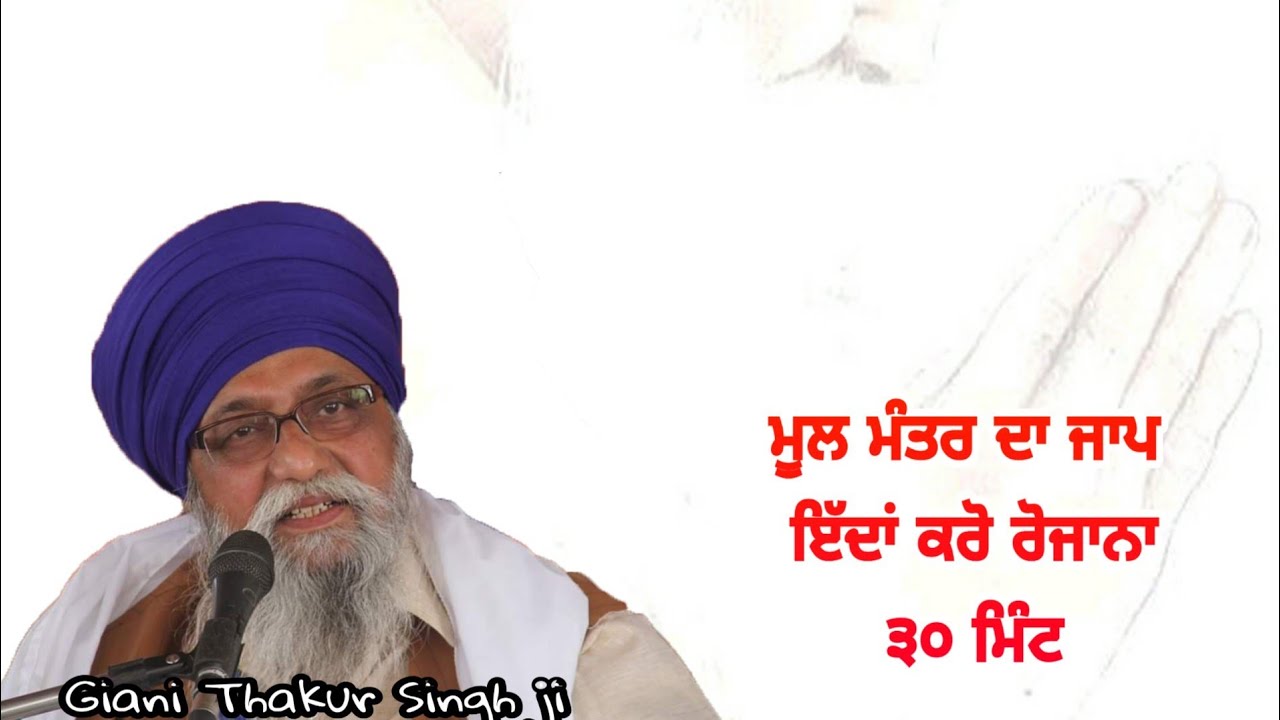 Mool mantar da jaap rojana eda kro 30 minute Giani Thakur Singh ji Damdami Taksaal