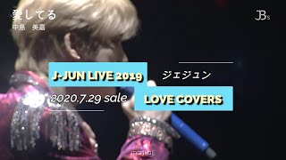 ジェジュン　カバー曲ライブBD/DVD発売　『J-JUN LIVE 2019～Love Covers～』