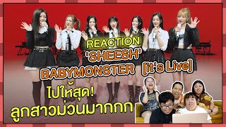 REACTION :  BABYMONSTER - “SHEESH” Band LIVE Concert [it's Live] ไปให้สุด! ลูกสาวม่วนมากกก