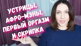 10 Фактов Обо Мне, Где Один - Неправда. Угадайте, Какой?