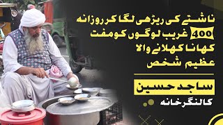 Sajid Husain langar khana |Usman Anayat|