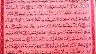 سورة هود 61 - 83 بصوت ميثم التمار