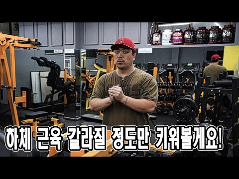 대퇴사두근 갈라질 정도만 키워볼게요 | 대퇴사두근 운동 | <strong>슬와근</strong> 운동 | 하체 운동 | JM WORKOUT | 대표 김정민