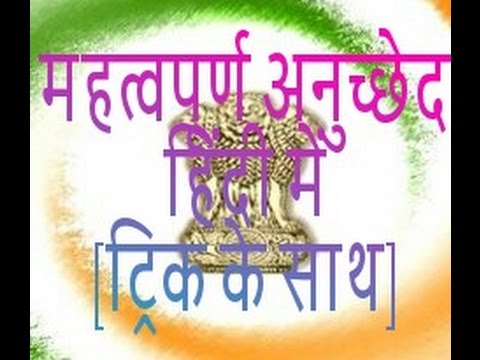 Most important articles in hindi