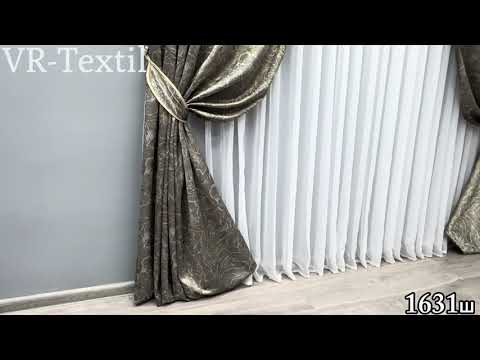 Шторна тканина жакард "Fantasy". Колір капучино. Код 1631ш, відео 1