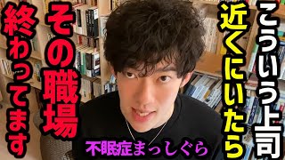上司がこれをしてきたら 今すぐ転職すべき TOP3