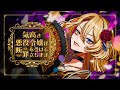 【ボカデュオ2024】気高き悪役令嬢は断罪を受けて立ちます【Epic Emotion】