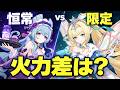 【原神】瑞希がいてもヴェスナは引くべき?恒常と限定の火力差を徹底比較!【げんしん】