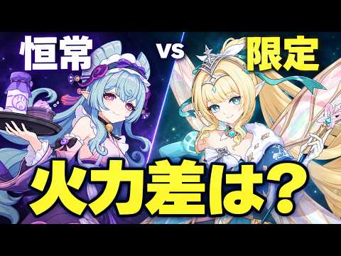 【原神】瑞希がいてもヴェスナは引くべき?恒常と限定の火力差を徹底比較!【げんしん】
