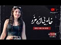 آهنگ خاله ازه مزه به صداي غلام سعيد و صادر پريان NewSong 2021 
