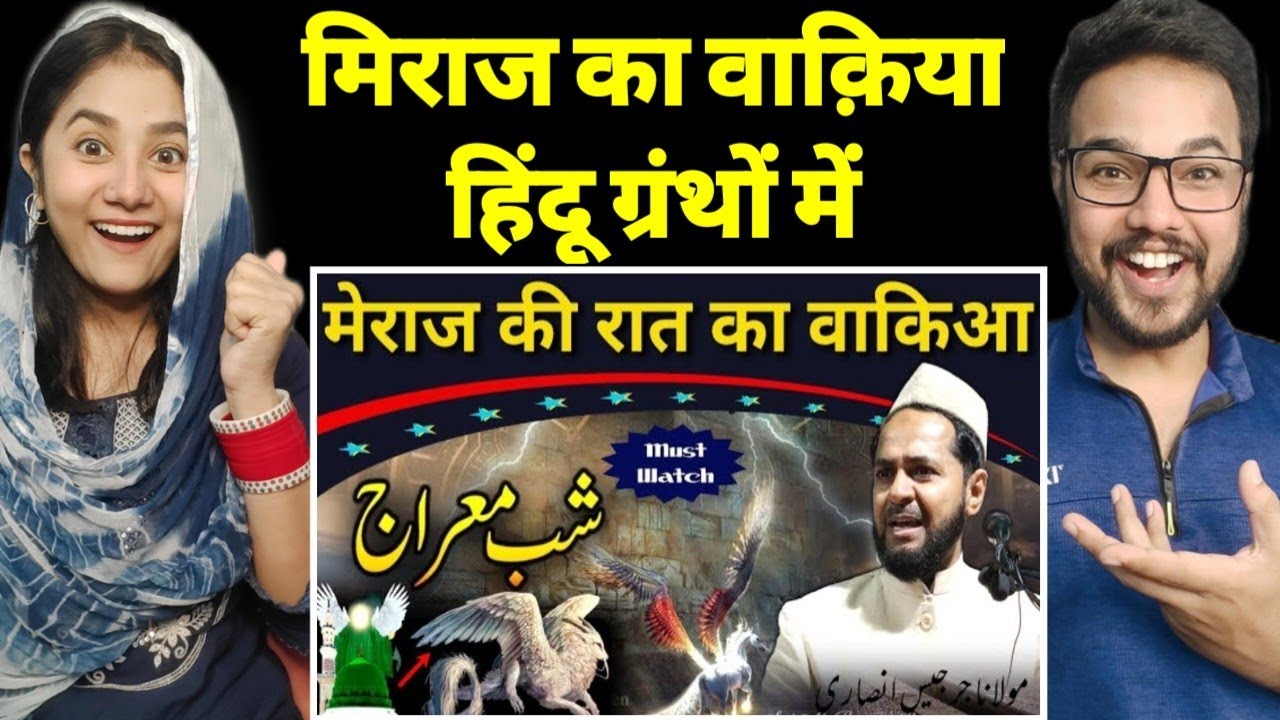 Meraj Ki Raat Ka Waqia | Shab-e-Meraj | वेद में मिराज के बारे में जिक्र | Maulana Jarjis Ansari