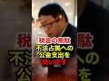 【桜井誠】不法占拠状態のウトロ地区の立退費用に公金投入 桜井が猛抗議 #桜井誠 #在特会 #日本第一党 #しばき隊 #反日 #ウトロ地区 #政治 #shorts