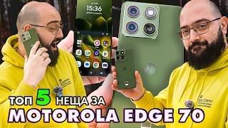Download Lagu ТОП 5 НЕЩА ЗА Motorola Edge 70 MP3