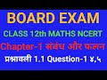 CLASS 12TH MATHS EX-1.1 Q-1 ४,५