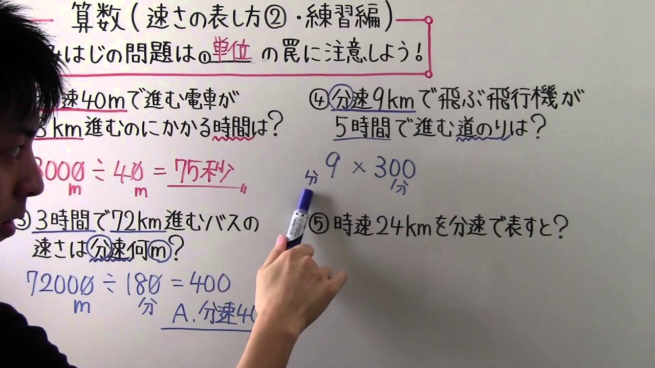 小６ 算数 小６ ２２ 速さの表し方 練習編 Youtube