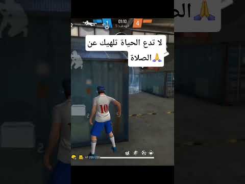 لا تدع الحياة تلهيك عن الصلاة  الرسوم  فري فاير اهميه  اعتني