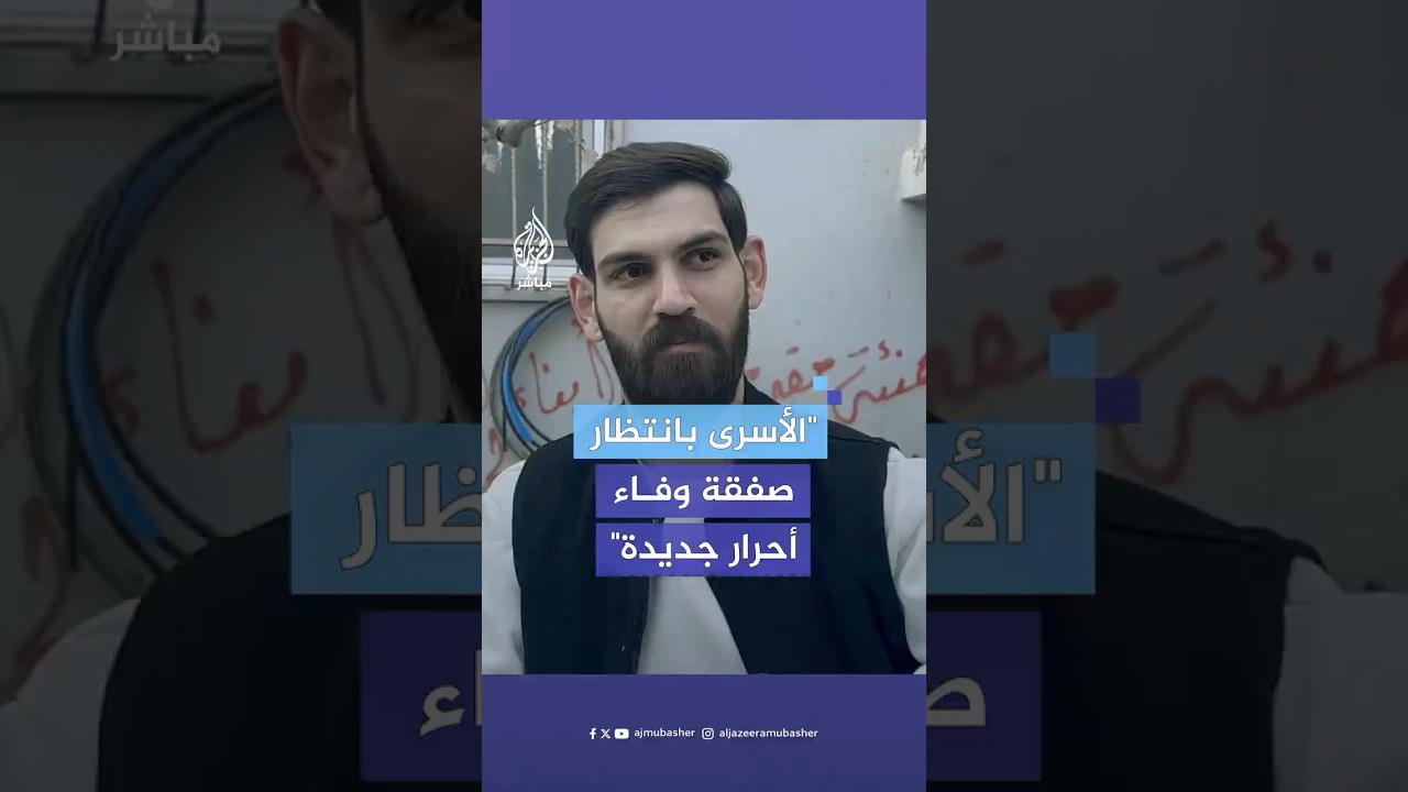 أسير فلسطيني محرر من سجن النقب: جميع الأسرى في السجون في انتظار صفقة وفاء أحرار جديدة
