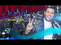 محمد السالم - اس طويل / Audio