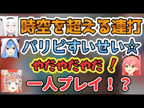 最初から最後まで爆笑だらけ！？見どころ満載のポルみこフブすいコラボまとめ【ホロライブ/ホロライブ切り抜き/白上フブキ/星街すいせい/さくらみこ/尾丸ポルカ/ふみぽす】