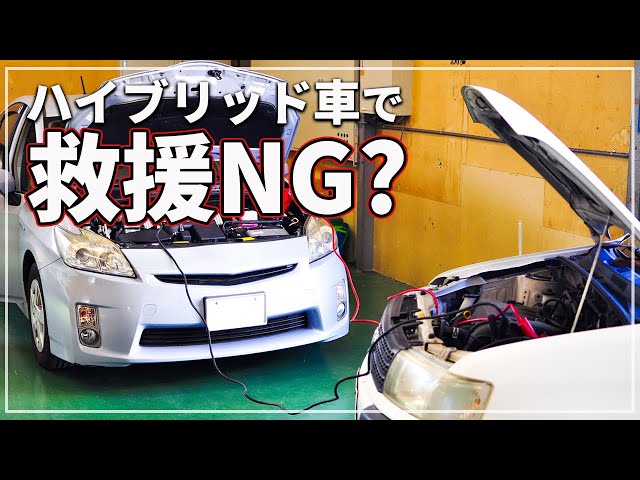 Explained by a car professional!] Is it a bad idea to rescue a