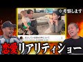 【ヒカルと新彼女に不倫疑惑…?】ヒカルが歩く恋愛リアリティショーな件について。