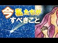 今すべきこと※字幕あり