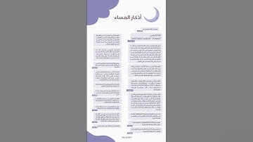 #دينيه #محمد_صديق_المنشاوي# #اكسبلور #اذكار_المساء