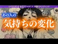 【永久保存版の神回】あの人の気持ちの変化✨タロット オラクルカードで深堀りリーディング🍑