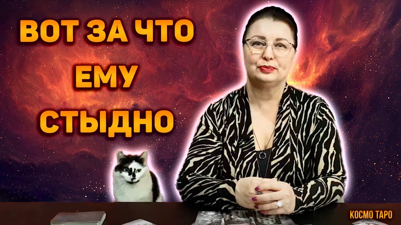 О чем он не хочет вспоминать, потому что мучительно стыдно! Вы его ...