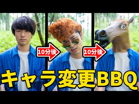 10分ごとにランダムでキャラが変わるBBQ！！！