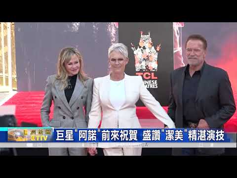 尖叫女王"潔美李寇蒂斯"中國戲院前"蓋手印" 為"月光光新慌慌"系列電影畫下完美句點