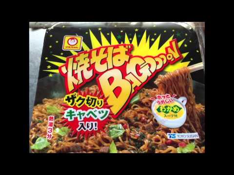 マルちゃん　焼きそばBaGooooN食べてみたよ。