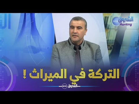 فيديو: هل تعني التركة المتبقية؟