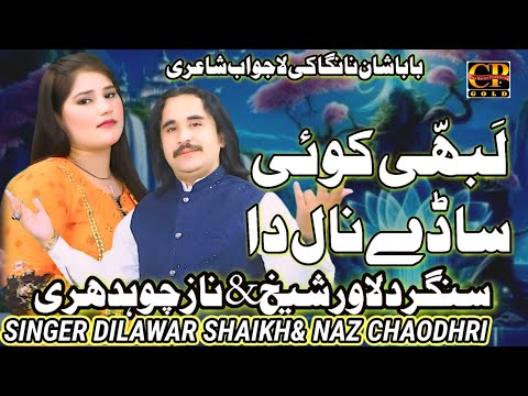 Labhi Koi Saday Nal Da Dilawar Hussain Sheikh Naz Chudhary Official Video Punjabi Song