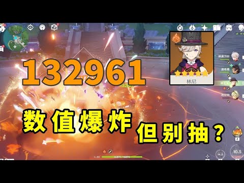【Original God】Pure Fire Nuclear Explosion! How did 0-life Linney perform in actual combat?