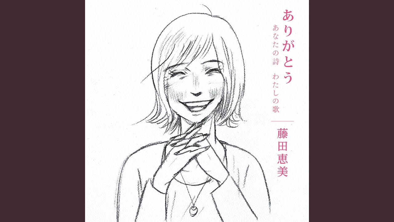 Смотреть «ありがとう 人生» на YouTube Смотреть «ありがとう 人生» на YouTube