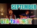 SEPTEMBER UTA-Ya未来堂cover #竹内まりや #citypop #acousticcover