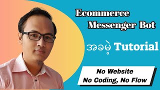 How to Create Online Shop without a Website & Coding Knowledge | Ecommerce Messenger Bot in Myanmar screenshot 4