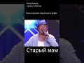 Смешное видео! #смешновидео  #мемас