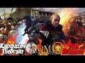 Стрим! 1 на 1 в Rome 2 Total War (Легенда) Карфаген vs Рим! #3