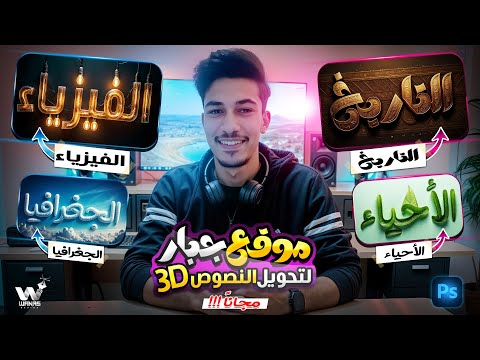 أقوى اداة مجانية لتحويل النصوص في تصميماتك 3 في اقل من دقيقة