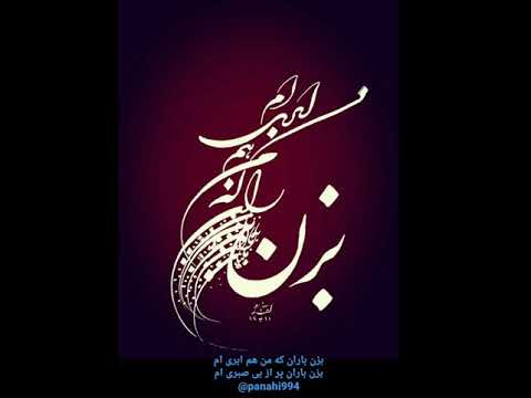   خط شکسته نستعلیق