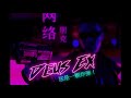 Wan Chai (Deus Ex Hong Kong Synapse HD Remix)