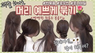 インスタ映え 韓国女子の基本 超簡単 トレンドヘアスタイリング方法 ローバン Mettaメディア