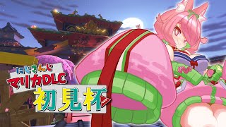 【#マリカDLC初見杯 】チョコマウンテンって土でできてるん？ 【にじさんじ/安土桃】
