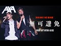 【現場直擊！】 Dear Jane x MC 張天賦 - 無可避免 (Dear Jane What’s Happening Live 2022 @ Nov19)