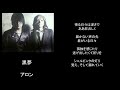アロン/song by 黒夢