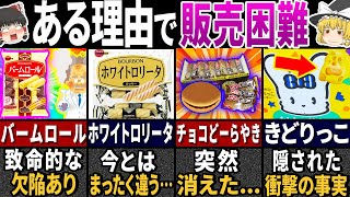 実は「ヤバい」理由があった懐かしすぎる『ブルボンのお菓子』7選【ゆっくり解説】